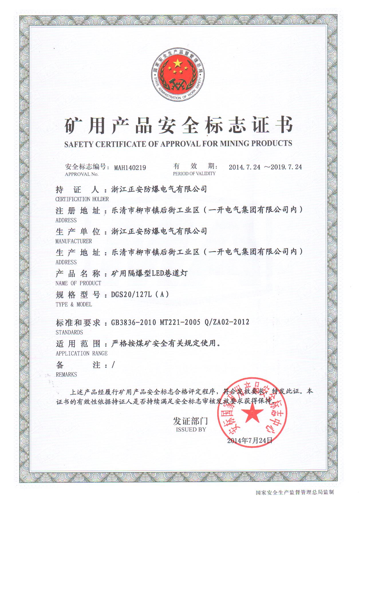 DGS20L安標(biāo)證.jpg