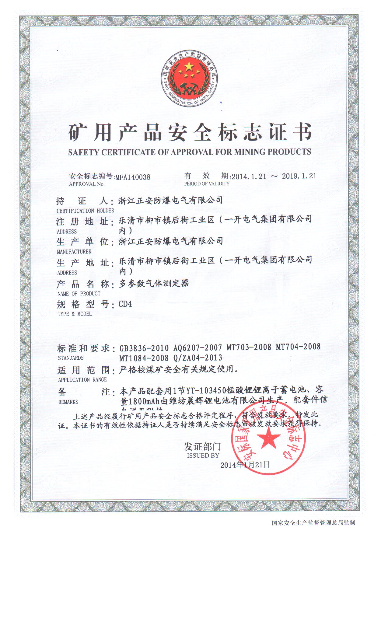 37-CD4多參數(shù)安標(biāo)證.jpg