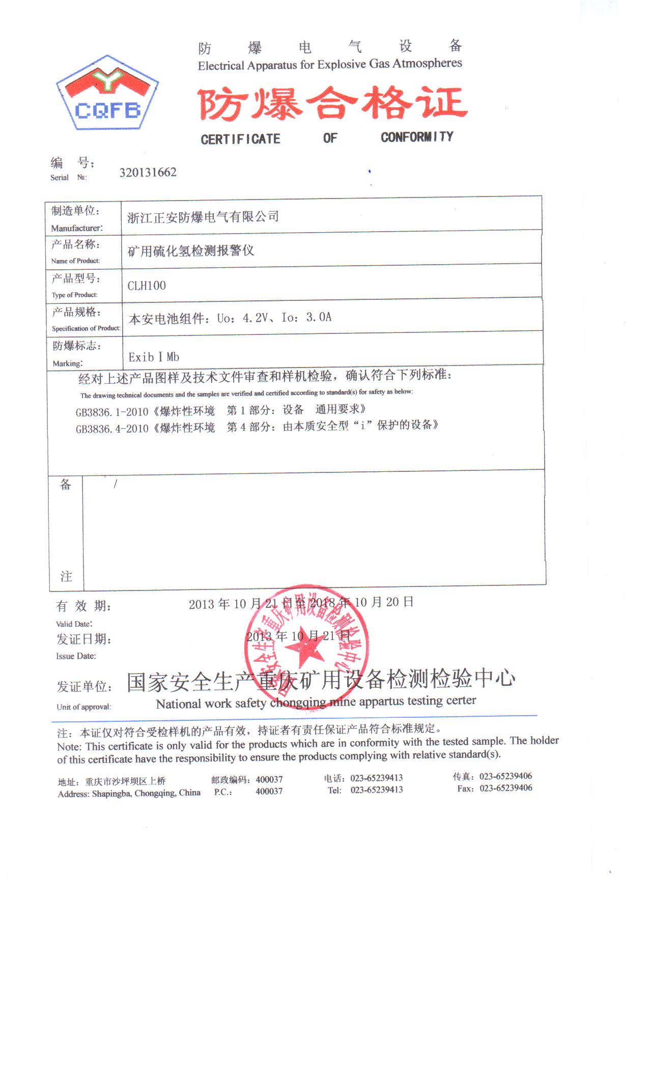 36-硫化氫報(bào)警儀防爆證.jpg