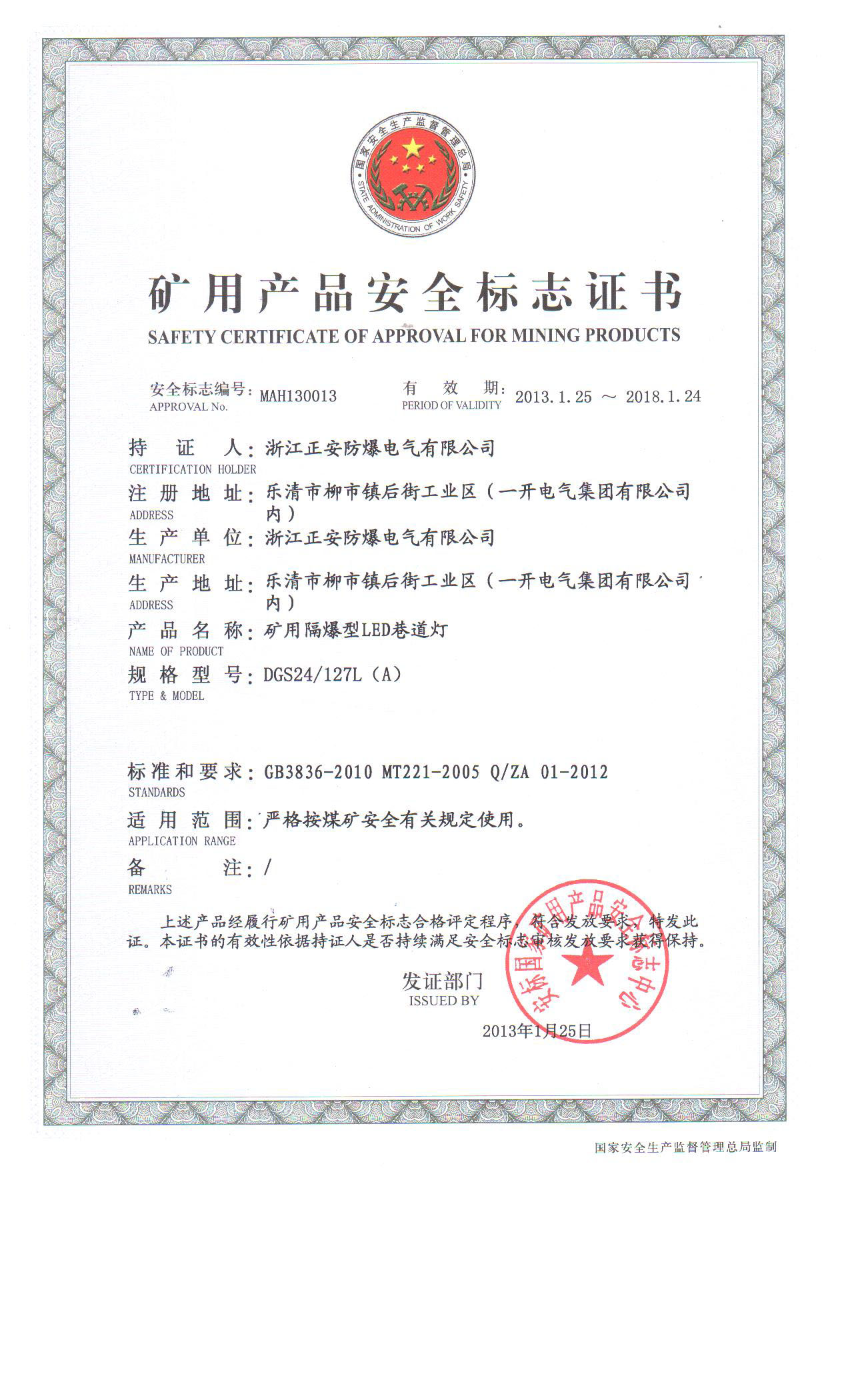 34-DGS24L安標(biāo)證.jpg